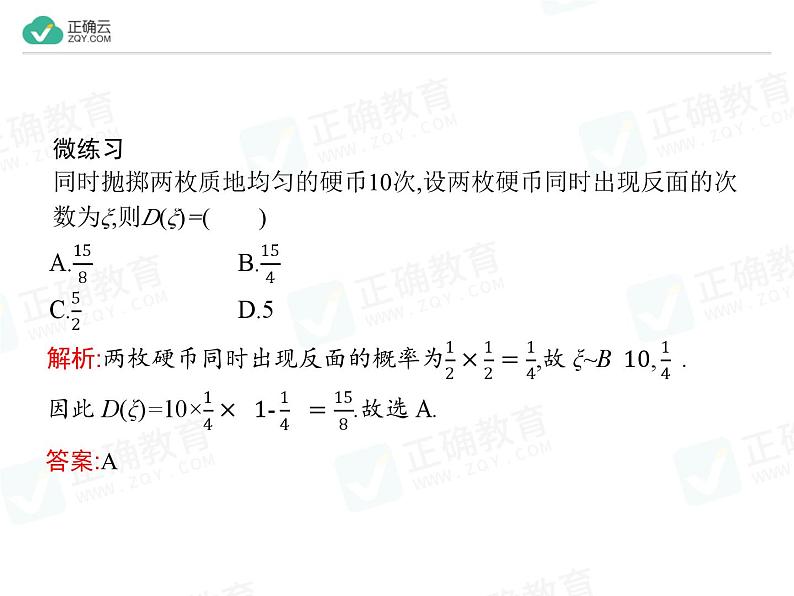 新人教版高中数学选择性必修第三册全套课件及配套课时作业(正确云版)06