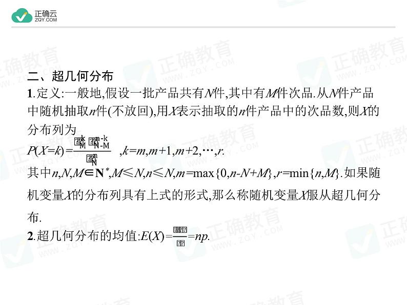 新人教版高中数学选择性必修第三册全套课件及配套课时作业(正确云版)07