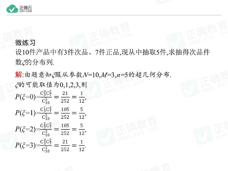 新人教版高中数学选择性必修第三册全套课件及配套课时作业(正确云版)08