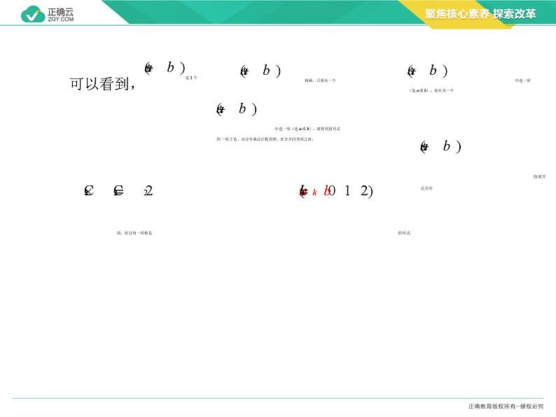 新人教版高中数学选择性必修第三册全套课件及配套课时作业(正确云版)05