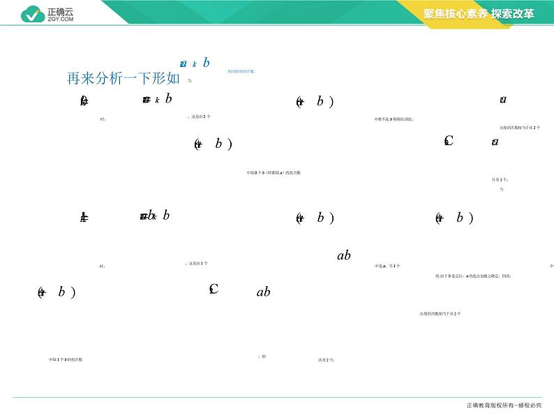 新人教版高中数学选择性必修第三册全套课件及配套课时作业(正确云版)06