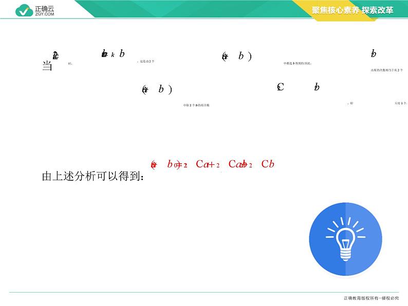 新人教版高中数学选择性必修第三册全套课件及配套课时作业(正确云版)07