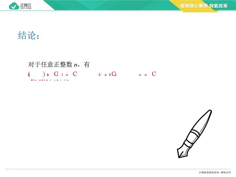 新人教版高中数学选择性必修第三册全套课件及配套课时作业(正确云版)08