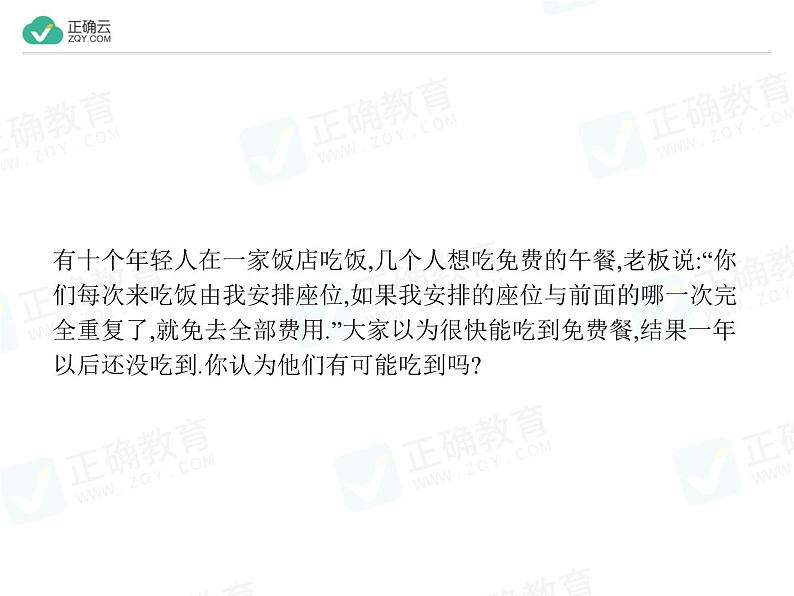新人教版高中数学选择性必修第三册全套课件及配套课时作业(正确云版)03
