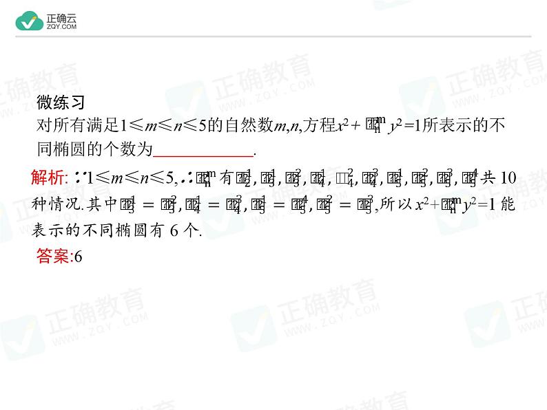 新人教版高中数学选择性必修第三册全套课件及配套课时作业(正确云版)05