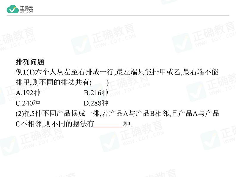 新人教版高中数学选择性必修第三册全套课件及配套课时作业(正确云版)08