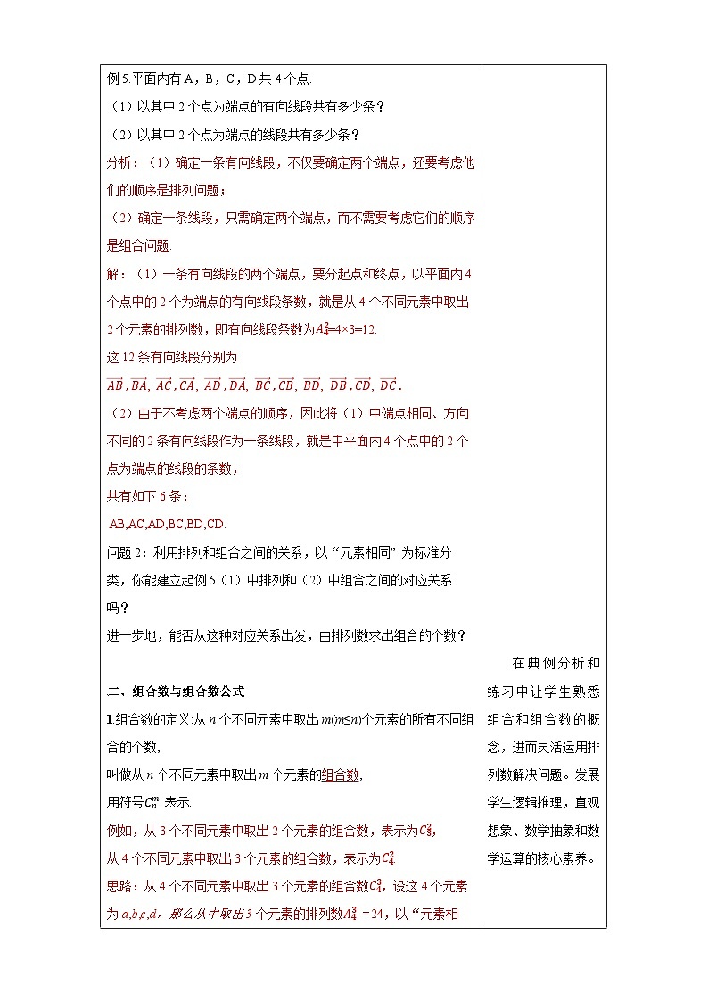 新人教版高中数学选择性必修第三册全套教案word版带素养03