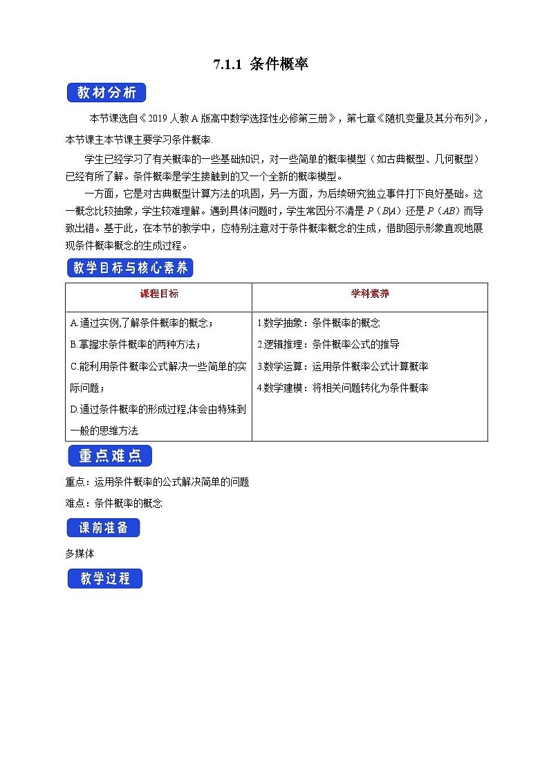 新人教版高中数学选择性必修第三册全套教案word版带素养01