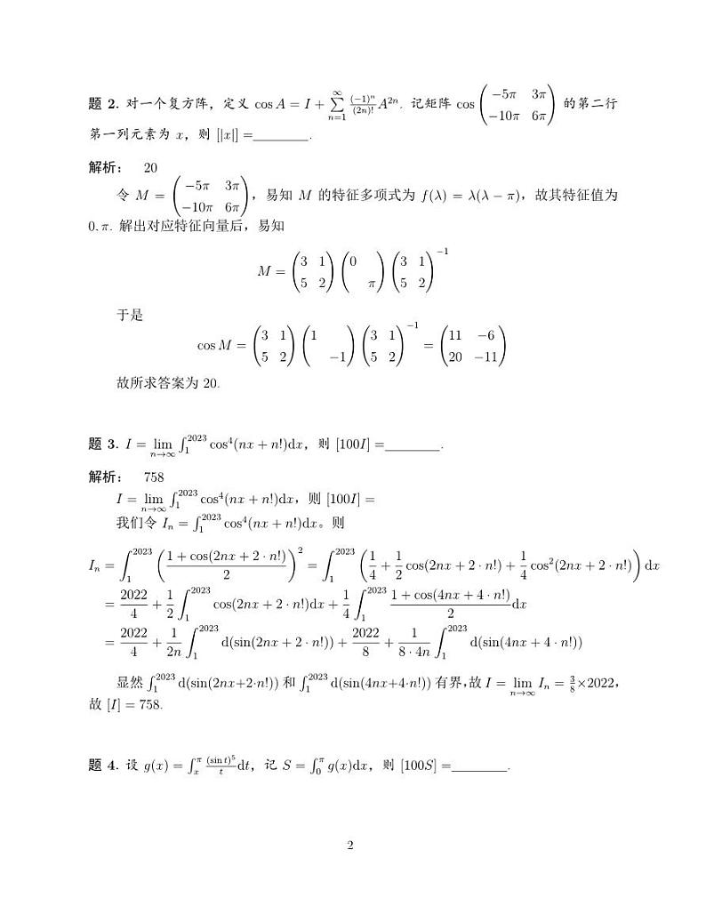 2023年TACA清华大学丘成桐领军计划8月12日零试试题数学PDF第2页