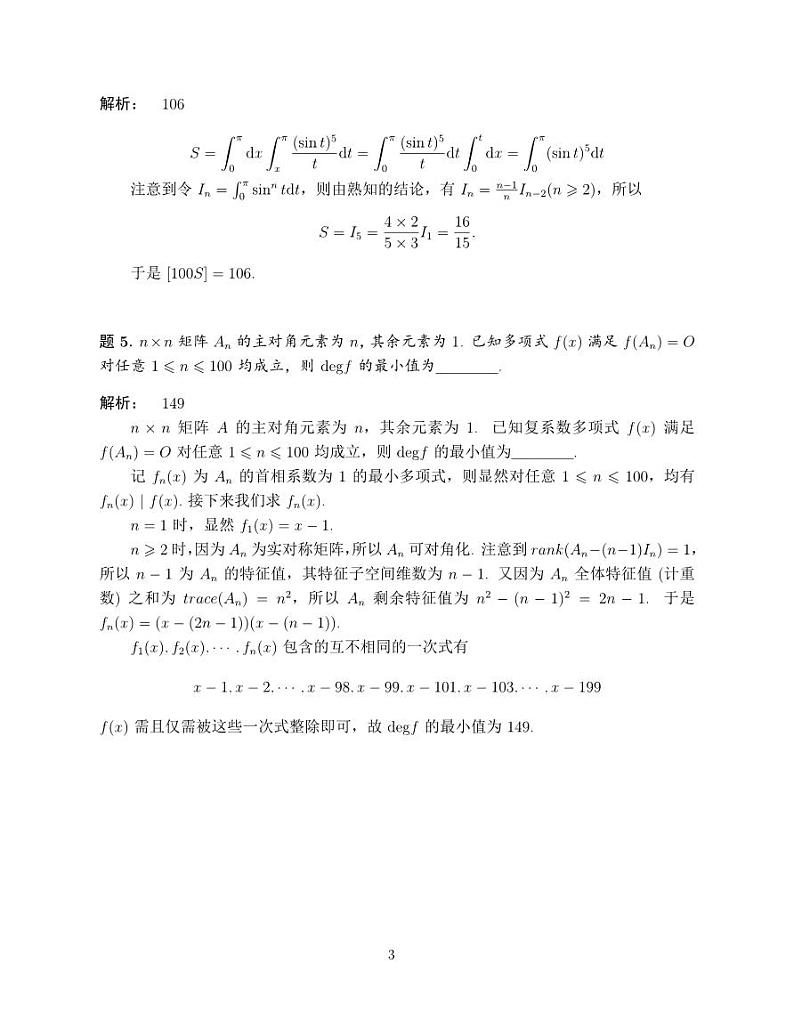 2023年TACA清华大学丘成桐领军计划8月12日零试试题数学PDF第3页