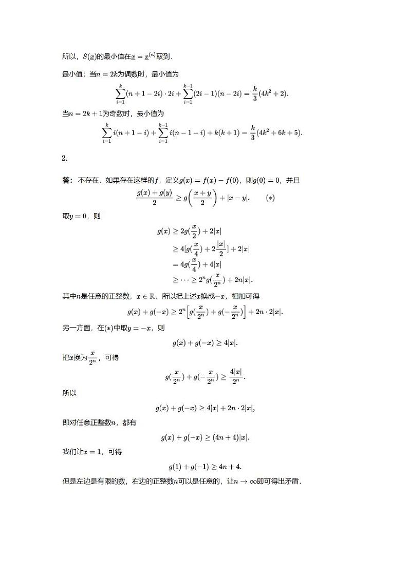 2023年复旦大学数学英才班选拔考试试题03