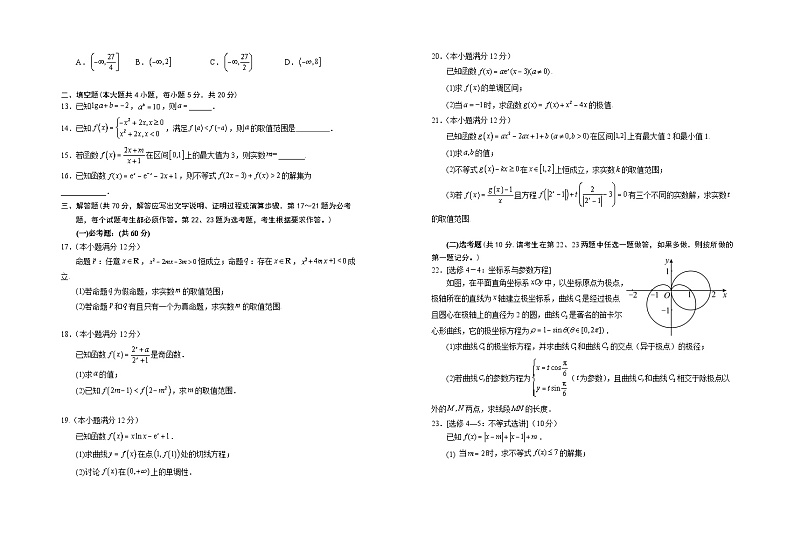 宁夏银川一中2024届高三数学（理）上学期第一次月考试题（8月）（Word版附答案）第2页