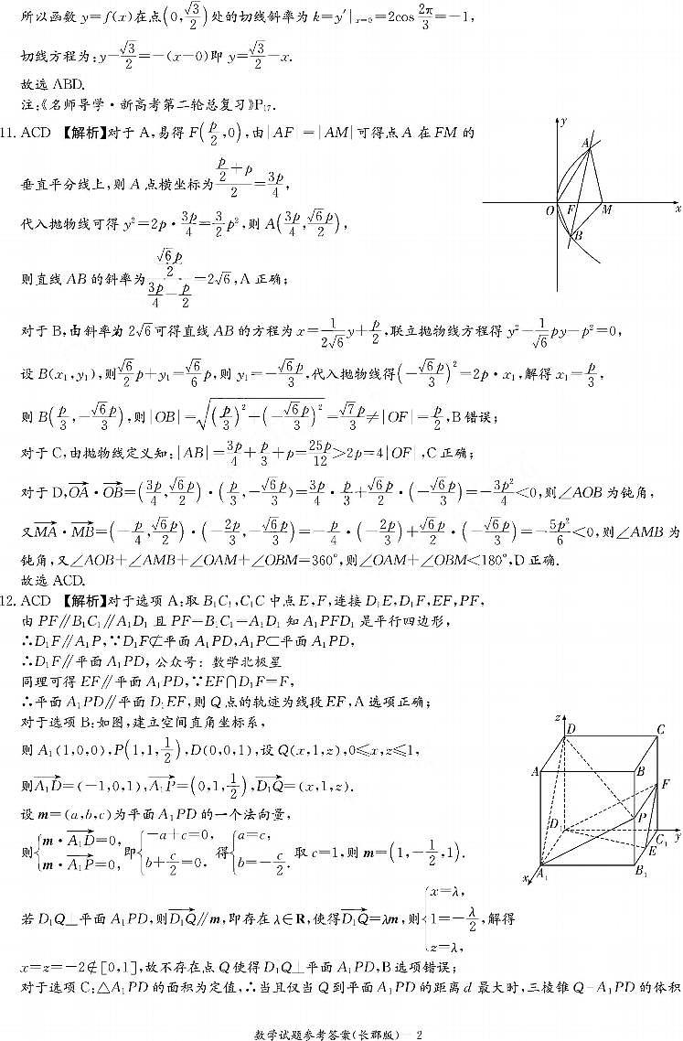 湖南省长郡中学2023届高三适月考卷（七）数学答案第2页