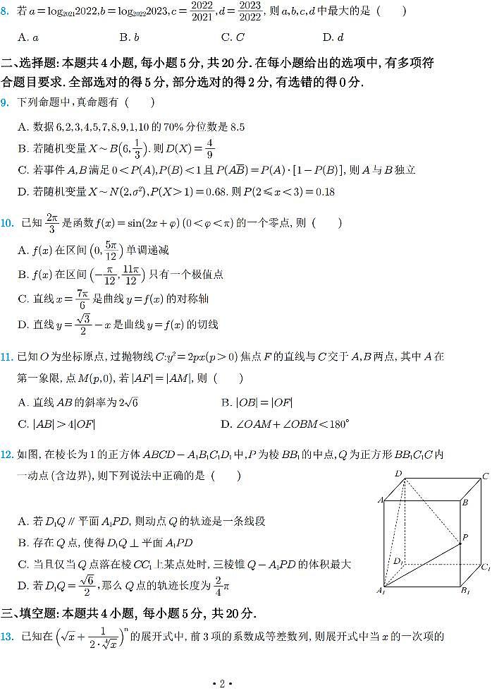 湖南省长郡中学2023届高三适月考卷（七）数学第2页