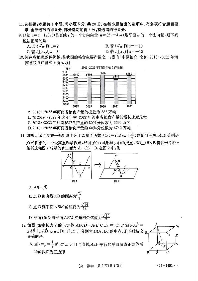 河南省名校2023-2024学年高二第一次联考数学试题含解析02