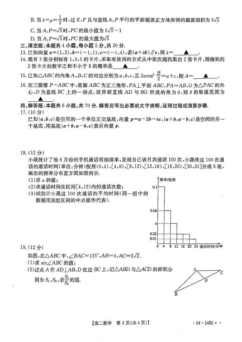 河南省名校2023-2024学年高二第一次联考数学试题含解析03