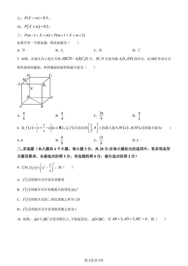 湖南省长沙市第一中学2023-2024学年高三上学期月考(一)数学试题（原卷及解析版）02