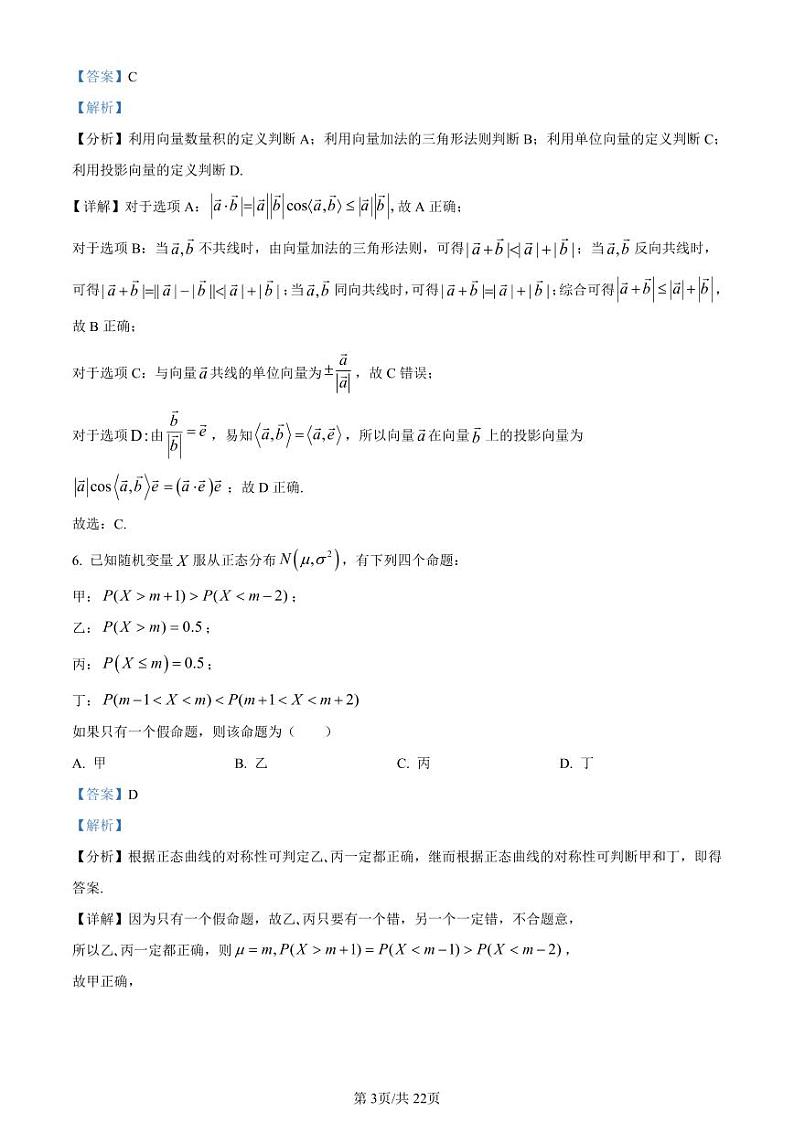 湖南省长沙市第一中学2023-2024学年高三上学期月考(一)数学试题（原卷及解析版）03