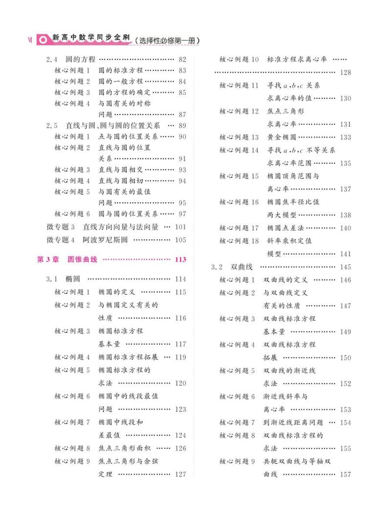 新高中数学同步全刷：选择性必修第一册02