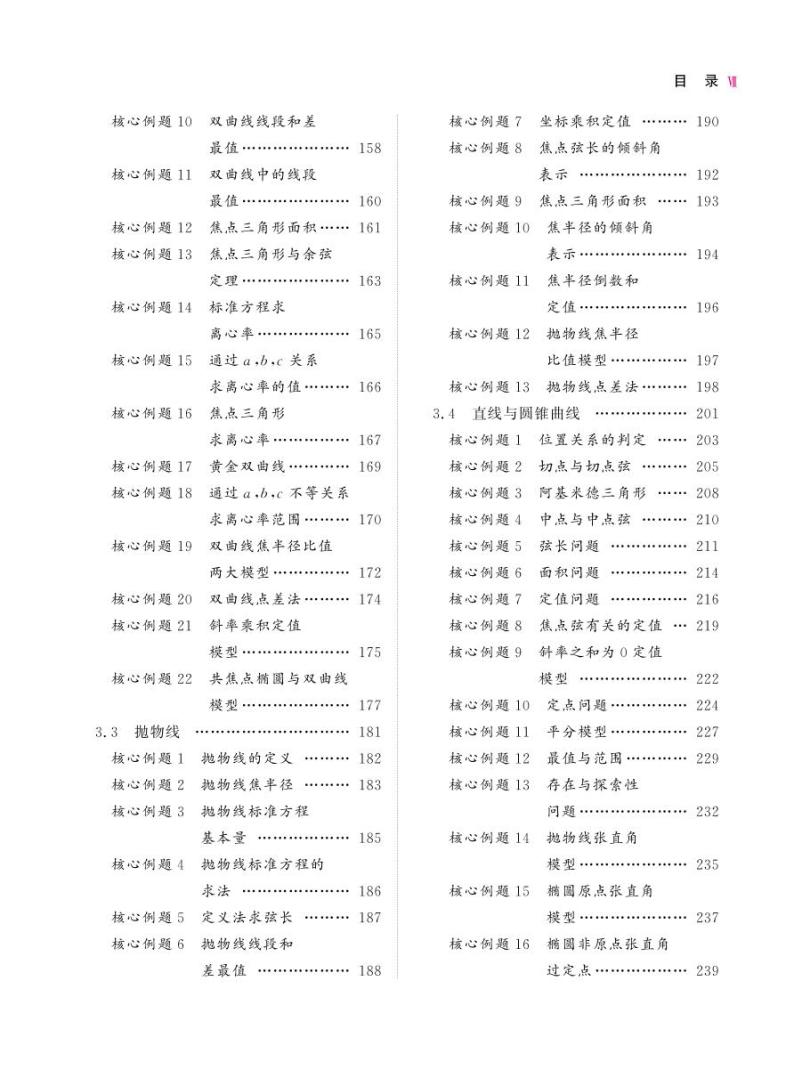 新高中数学同步全刷：选择性必修第一册03