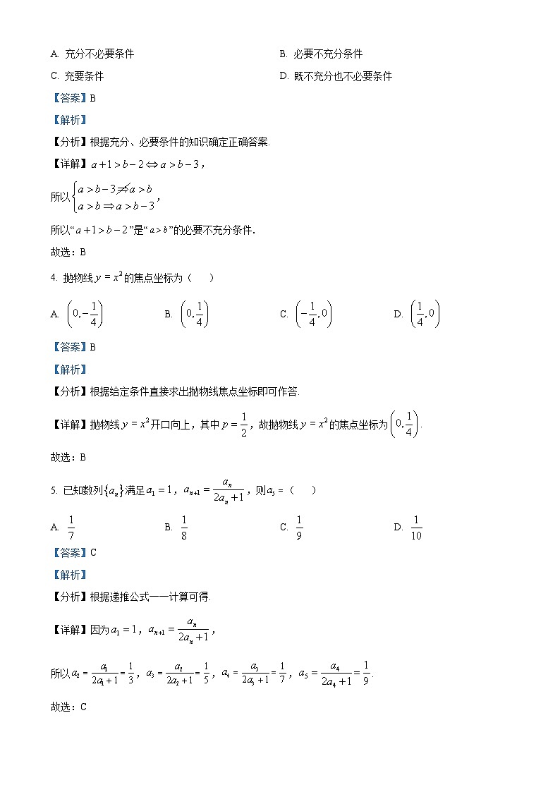 江西省名校协作体2023届高三数学（理）二轮复习联考（二）（期中）试题（Word版附解析）02