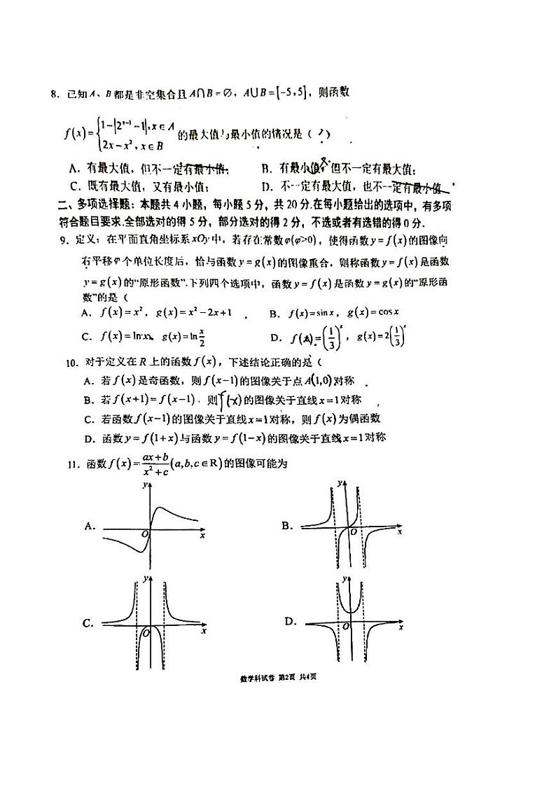 辽宁省沈阳市东北育才学校2024届高三上学期第一次模拟考试暨假期质量测试数学试题02