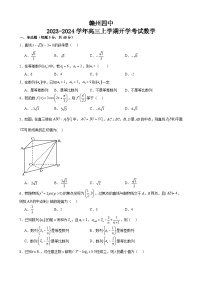 江西省赣州市第四中学2023-2024学年高三上学期开学考试数学试题