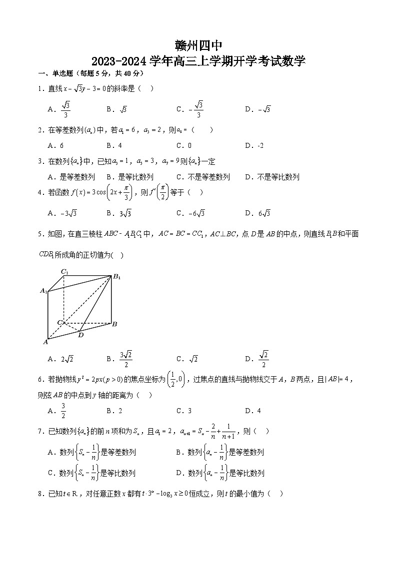江西省赣州市第四中学2023-2024学年高三上学期开学考试数学试题第1页