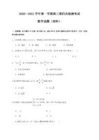 2021届甘肃省天水市甘谷县高三上学期第四次检测数学（理）试题 PDF版