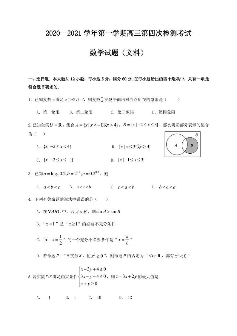 2021届甘肃省天水市甘谷县高三上学期第四次检测数学（文）试题 PDF版第1页