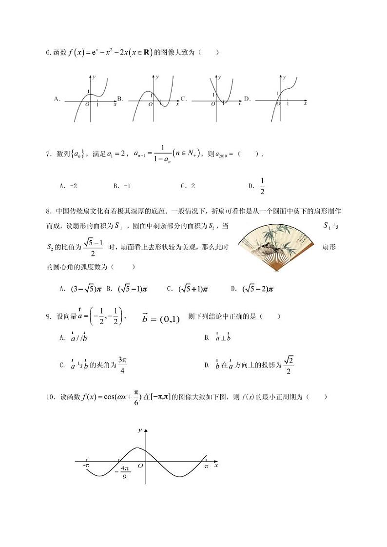 2021届甘肃省天水市甘谷县高三上学期第四次检测数学（文）试题 PDF版第2页