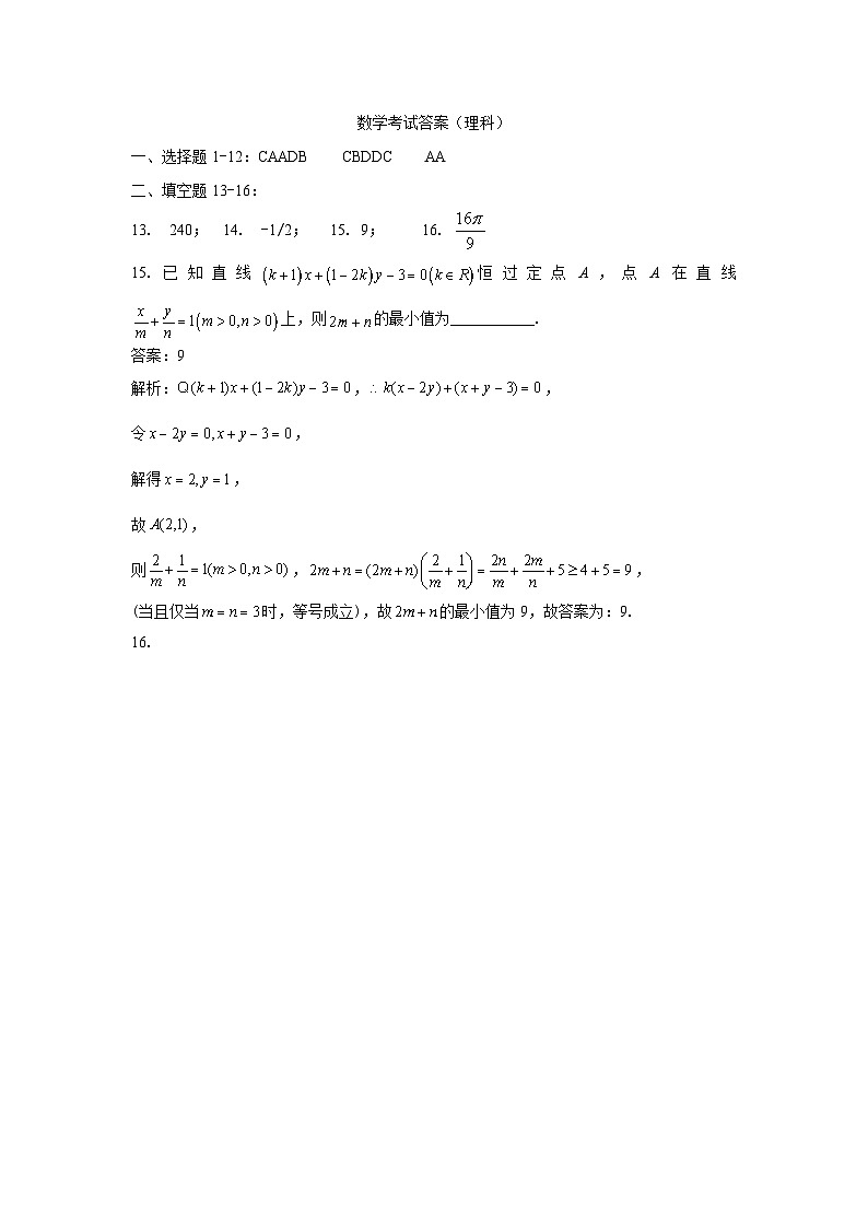 数学（理）答案第1页