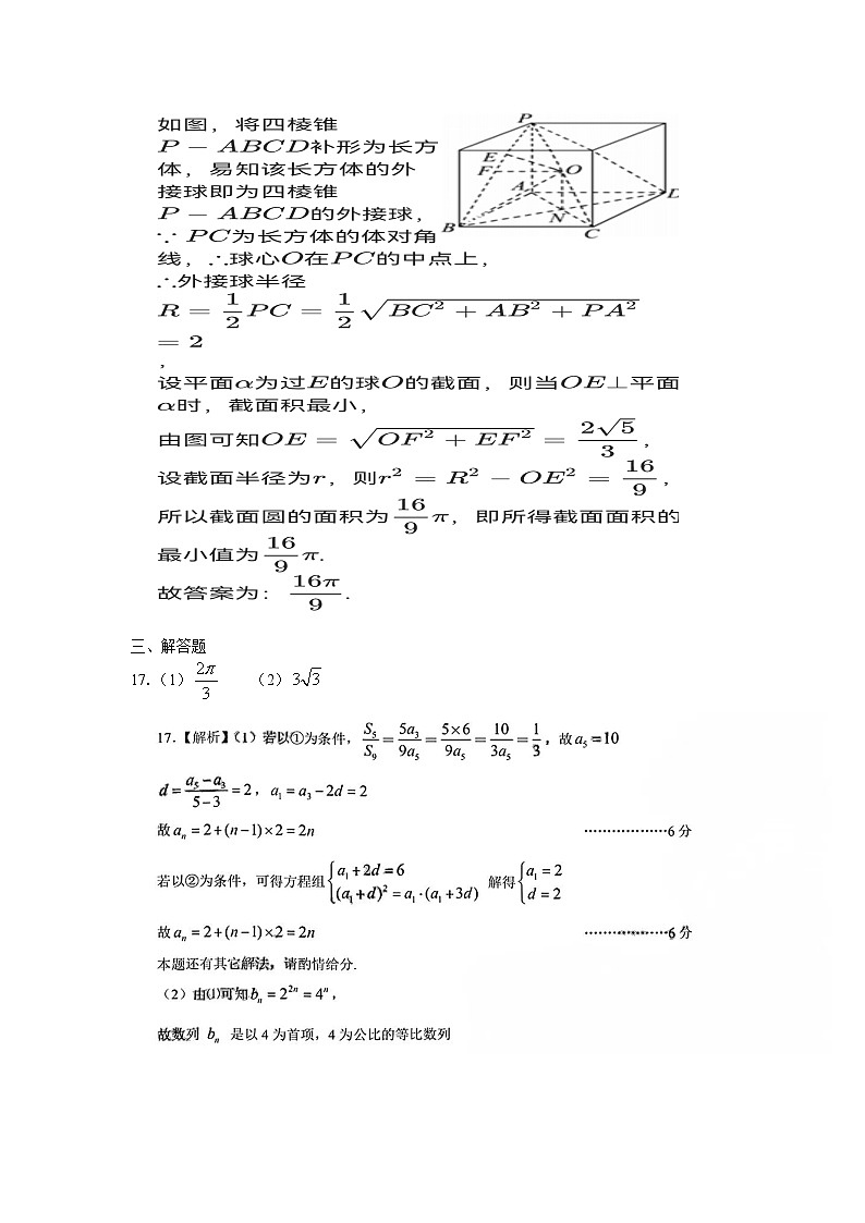 数学（理）答案第2页