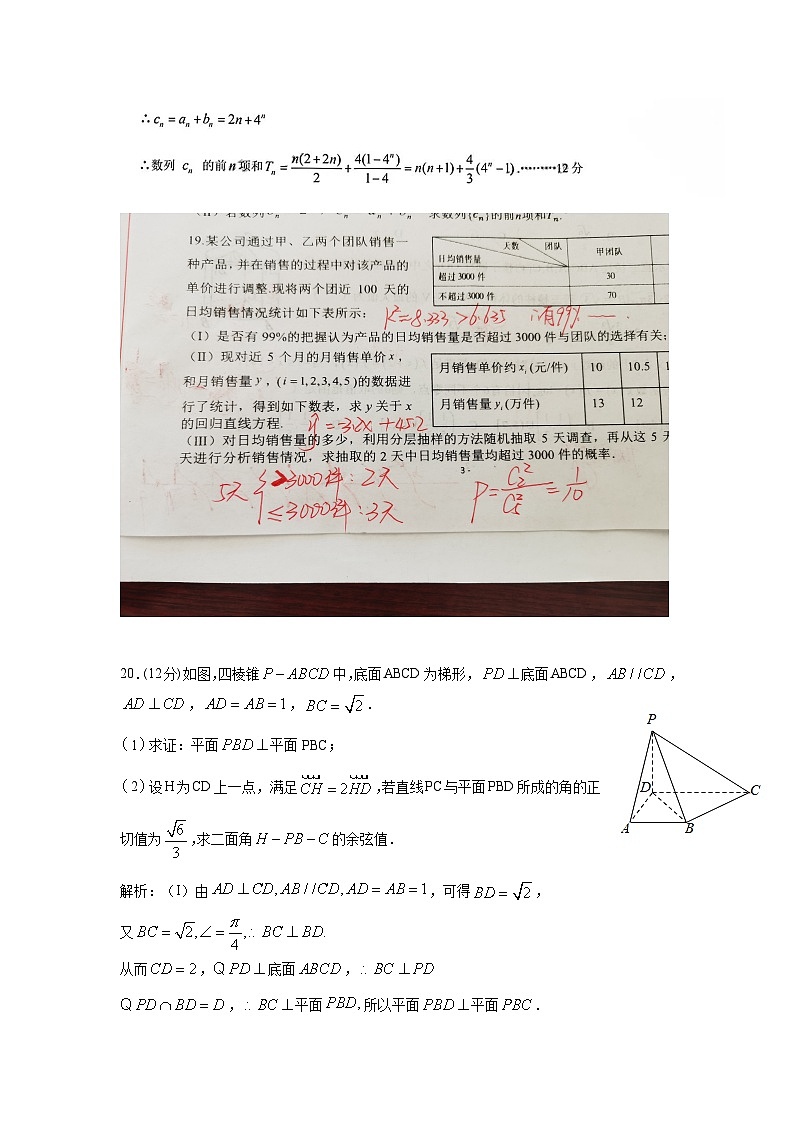 数学（理）答案第3页