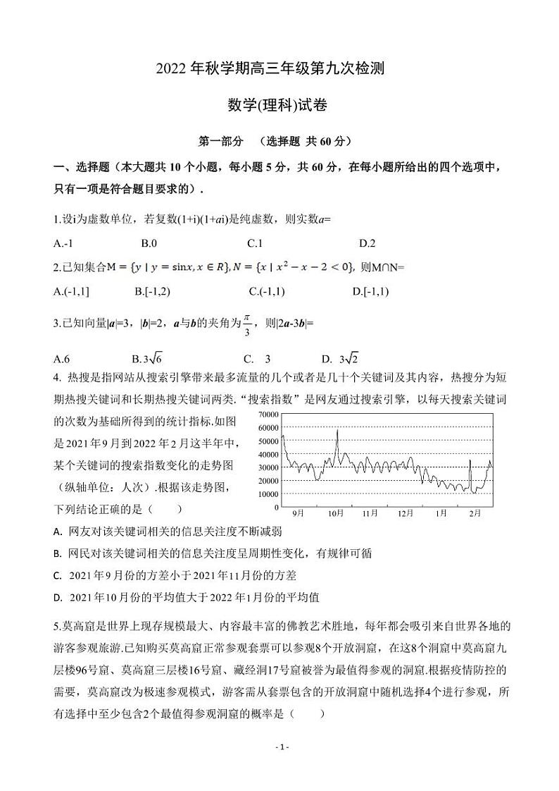 数学（理）试题第1页