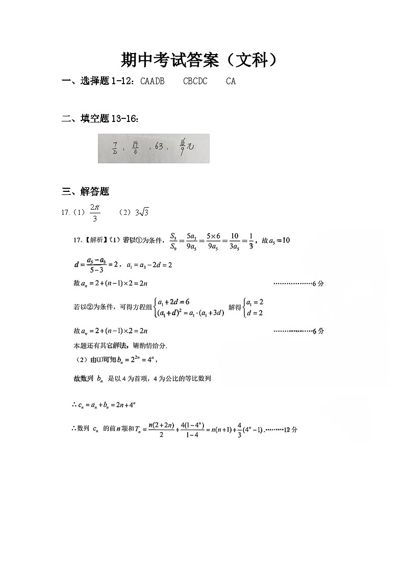 2022-2023学年甘肃省张掖市重点校高三上学期第九次检测 数学文（PDF版）01