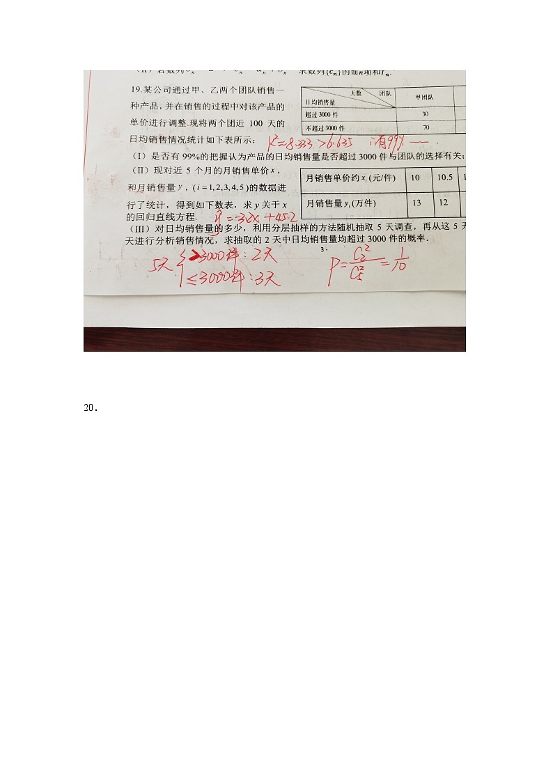 2022-2023学年甘肃省张掖市重点校高三上学期第九次检测 数学文（PDF版）02