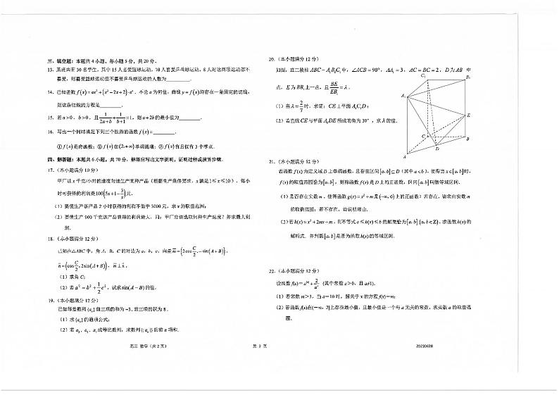 江苏省海安高级中学2023-2024学年高三上学期阶段测试（一）数学试题02