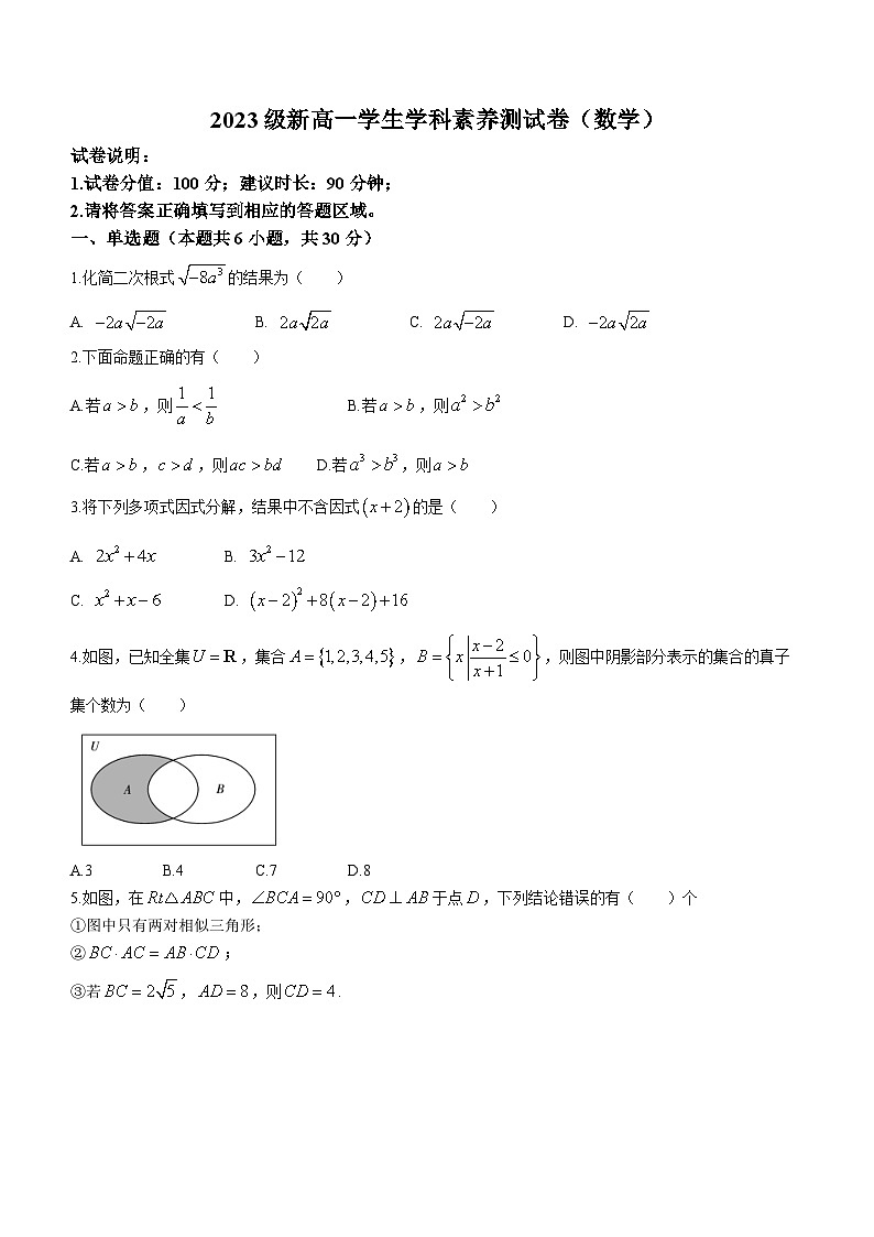 山西省运城市稷山县稷山中学2023-2024学年高一数学上学期开学考试试题（Word版附解析）01