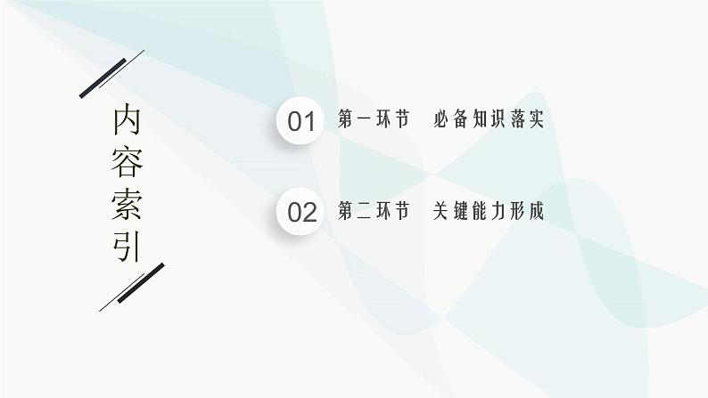 2024届人教版高考数学一轮复习第1章1-4二次函数与一元二次方程、不等式课件02