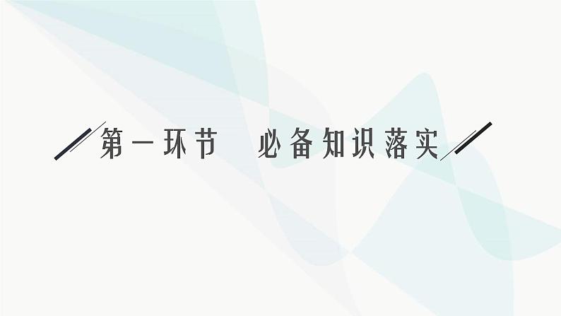 2024届人教版高考数学一轮复习第1章1-4二次函数与一元二次方程、不等式课件03