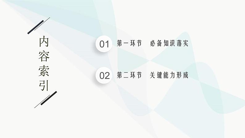 2024届人教版高考数学一轮复习第2章2-3函数的奇偶性与周期性课件第2页