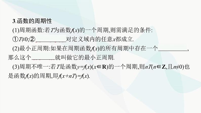 2024届人教版高考数学一轮复习第2章2-3函数的奇偶性与周期性课件第6页