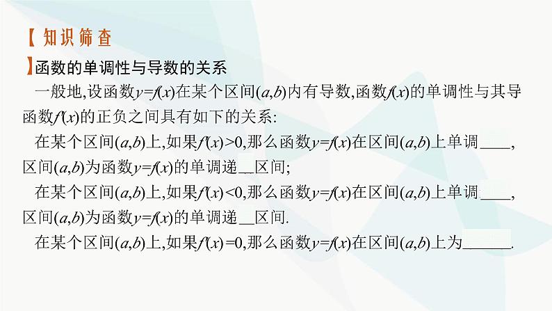2024届人教版高考数学一轮复习第3章3-2利用导数研究函数的单调性课件第4页