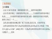 2024届人教版高考数学一轮复习第4章4-1任意角和弧度制、三角函数的概念课件