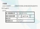 2024届人教版高考数学一轮复习第4章4-1任意角和弧度制、三角函数的概念课件