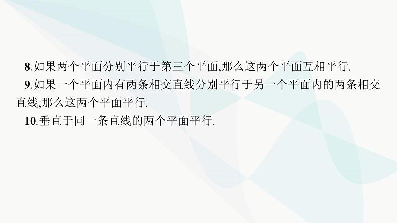 2024届人教版高考数学一轮复习第7章7-3空间直线、平面的平行课件第8页