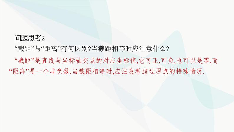 2024届人教版高考数学一轮复习第8章8-1直线的倾斜角与斜率、直线的方程课件07