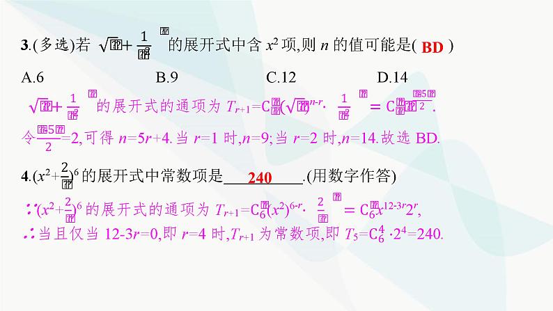2024届人教版高考数学一轮复习第9章9-3二项式定理课件08