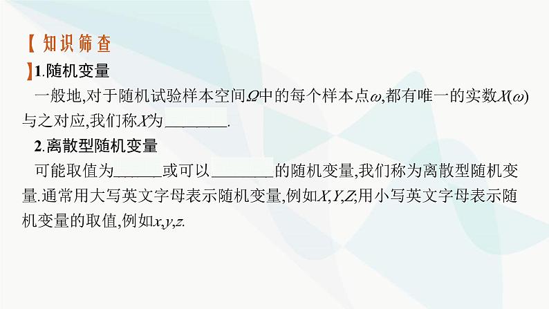 2024届人教版高考数学一轮复习第11章11-3离散型随机变量及其分布列课件第4页